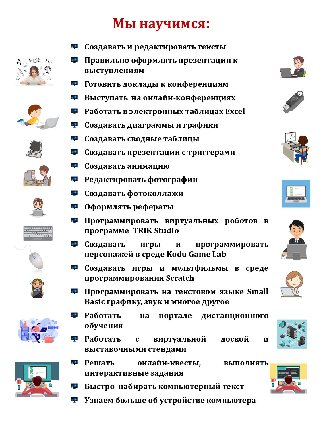 Reklamnaya papka Moy pomoschnik kompyuter page 0003